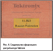    Tektronix